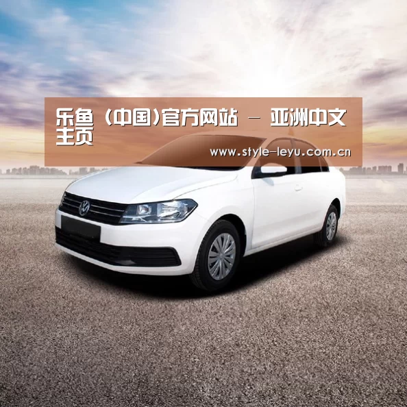 新能源汽车