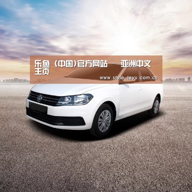 新能源汽车