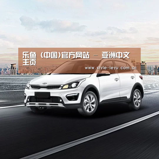 新能源汽车
